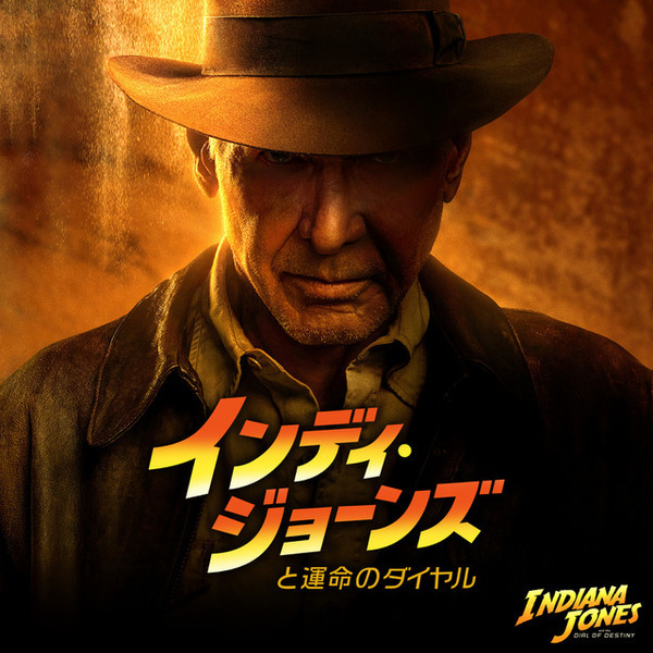 最後の冒険『インディ・ジョーンズと運命のダイヤル』10月17日本編ノーカット放送