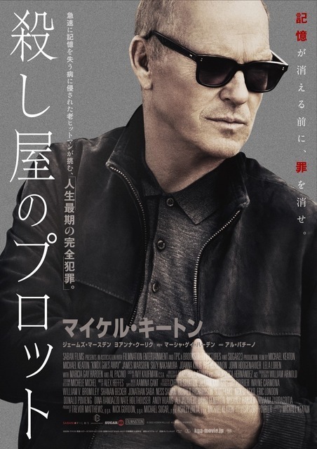 マイケル・キートン「頭から離れなかった」脚本に惚れ込み自ら映画化『殺し屋のプロット』予告編