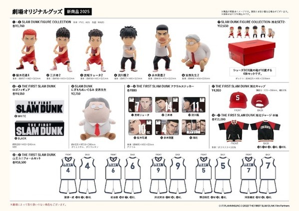 新商品が登場！『THE FIRST SLAM DUNK 2025 in cinema』大人気FIGURE COLLECTIONの新作も