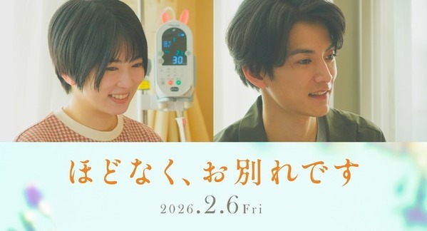志田未来＆渡邊圭祐が『ほどなく、お別れです』出演　娘との“別れ”に直面する夫婦演じる