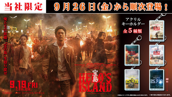 映画『宝島』キービジュアルのアクリルキーホルダーが登場 9月26日より