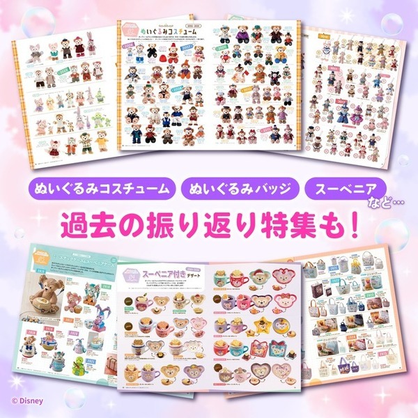 ダッフィー＆フレンズ20年間の全て！ 公式クロニクル本9月24日発売