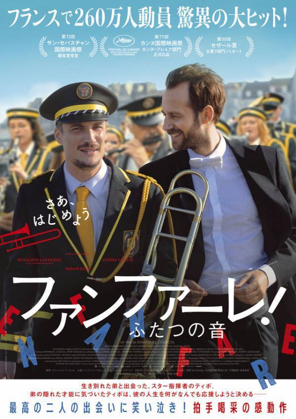 ピエール・ロタンが指揮＆ピアノに挑戦『ファンファーレ！ふたつの音』メイキング映像