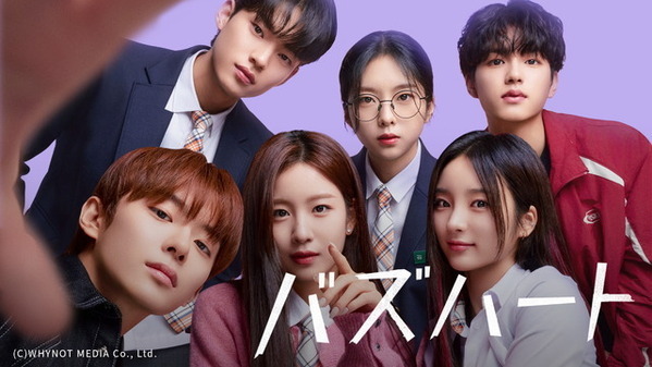 「ボイプラ2」ファイナリスト、ユ・カンミンも出演　ドラマ「バズハート」がバズり中