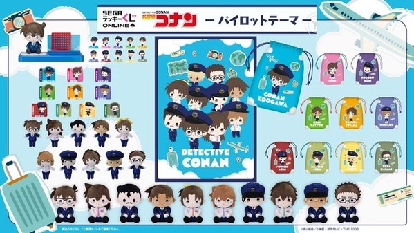 パイロット姿のコナン＆安室ら登場　セガ ラッキーくじ「名探偵コナン ―パイロットテーマ―」オンライン発売