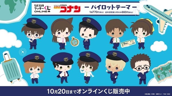 パイロット姿のコナン＆安室ら登場　セガ ラッキーくじ「名探偵コナン ―パイロットテーマ―」オンライン発売
