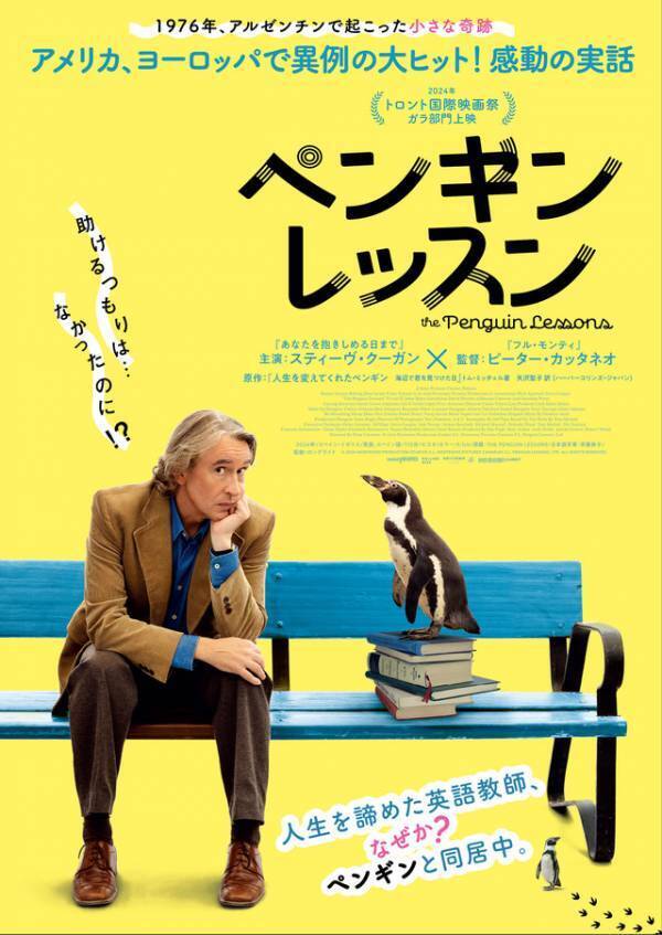 英語教師と瀕死のペンギンの出会いが起こした奇跡とは…『ペンギン・レッスン』12月公開決定
