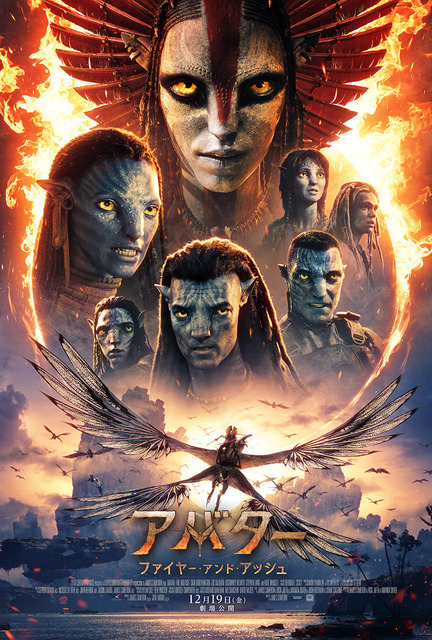 『アバター：ファイヤー・アンド・アッシュ』本予告 火を操るリーダーがすべてを焼き尽くす!?