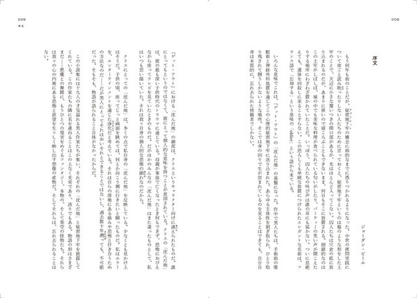 ジョーダン・ピールが編集を手掛けた短篇集「どこかで叫びが ニュー・ブラック・ホラー作品集」発売中
