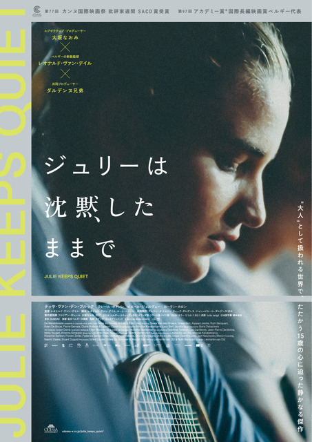 黙々とボールを打ち続ける主人公の胸の内は…『ジュリーは沈黙したままで』本編映像