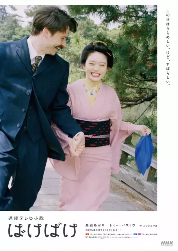 濱正悟、吉沢亮の友人役で「ばけばけ」出演「心優しい不思議な物語に魅了されました」