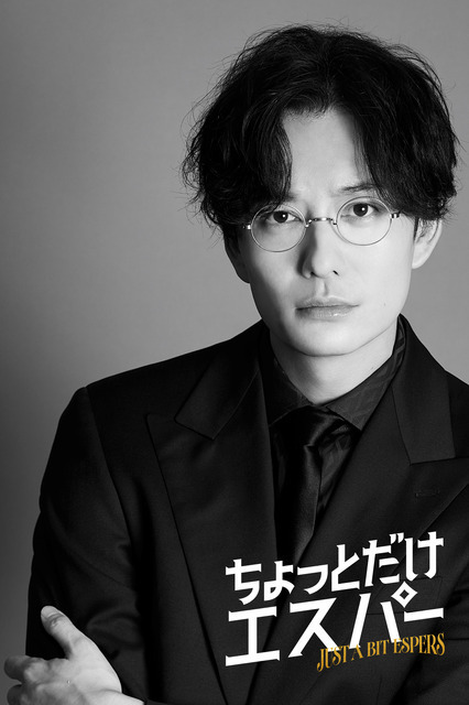 岡田将生、大泉洋主演「ちょっとだけエスパー」出演　謎多きボス役