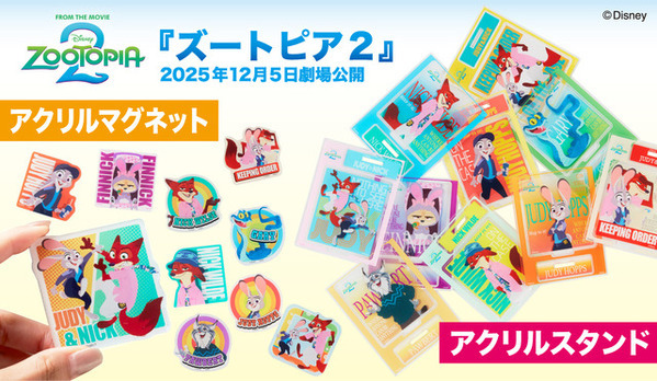 『ズートピア２』アクリルマグネットとアクリルスタンドが登場！