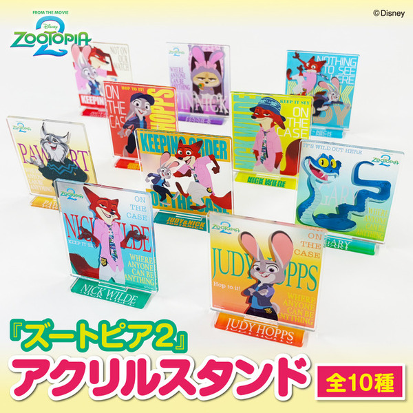 『ズートピア２』アクリルマグネットとアクリルスタンドが登場！
