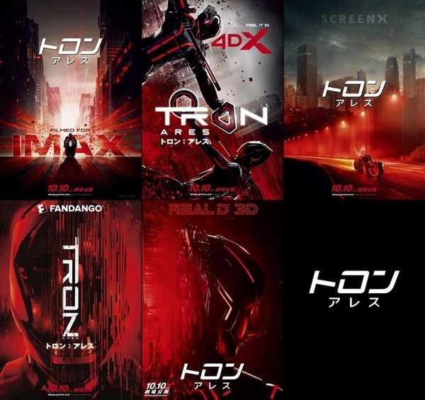 『トロン：アレス』プレミアムラージフォーマット上映決定　入場者プレゼントも
