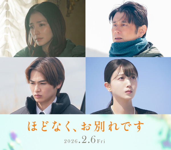 西垣匠＆久保史緒里が兄妹役『ほどなく、お別れです』新キャスト