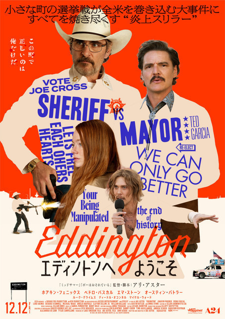 『エディントンへようこそ』アリ・アスター監督来日決定！本ポスターも解禁