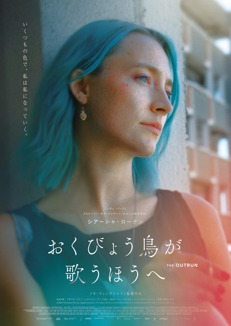 シアーシャ・ローナンが主演賞を受賞　初プロデュース作『おくびょう鳥が歌うほうへ』1月公開