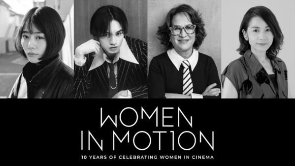 高畑充希＆中島健人ら、キャスティングを語り合う東京国際映画祭「ウーマン・イン・モーション」トーク開催