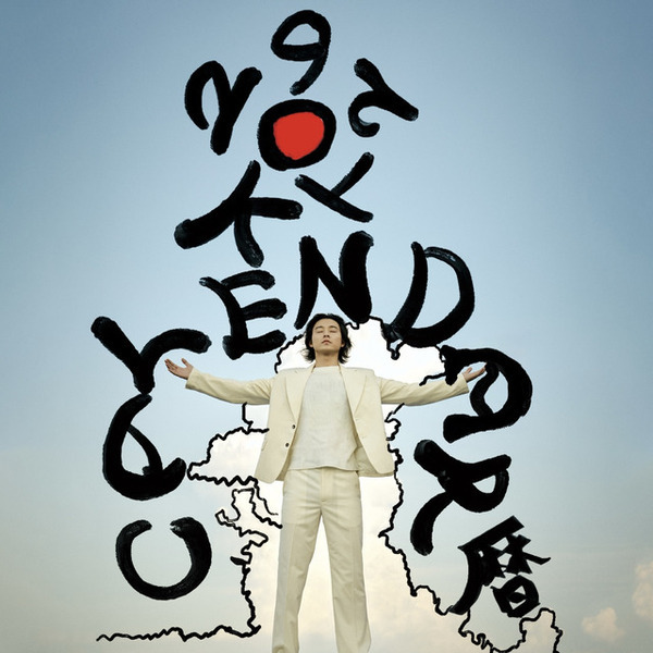 「山崎賢人カレンダー2026」表紙＆購入者限定特典カットが解禁！