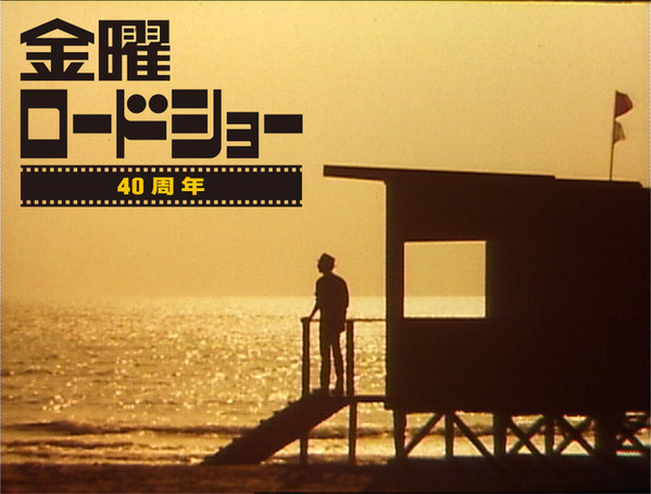 金曜ロードショー40周年記念！「視聴者が選んだ忘れられない名シーン 30」今夜21時放送　豪華俳優陣らコメント