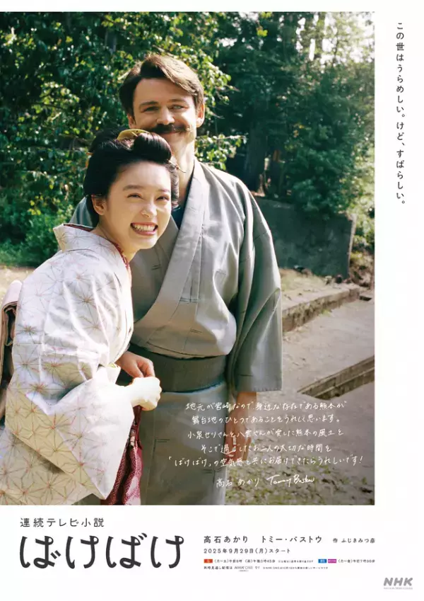 「ばけばけ」の世界を生きる高石あかり、『ベイビーわるきゅーれ』からの大躍進