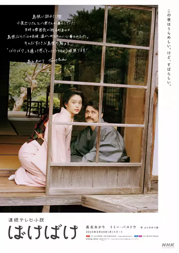 「ばけばけ」の世界を生きる高石あかり、『ベイビーわるきゅーれ』からの大躍進