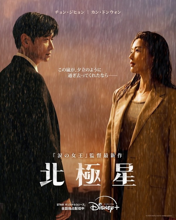 「推しカプが爆誕」カン・ドンウォンの大ファン東村アキコ、「北極星」スペシャルビジュアルを描き下ろし