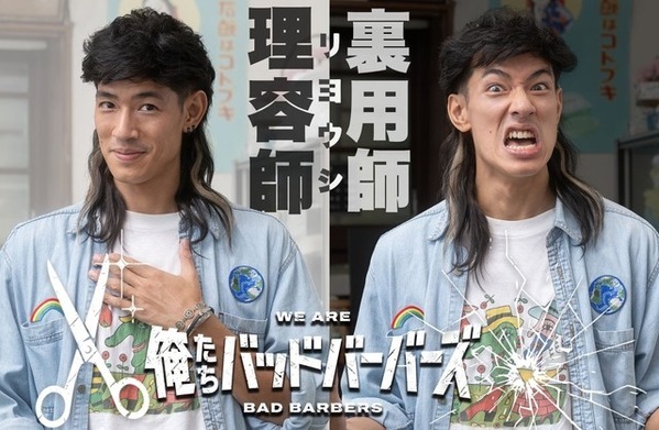 中島歩＆草川拓弥、キャラクタービジュアルとメイキング映像公開「俺たちバッドバーバーズ」