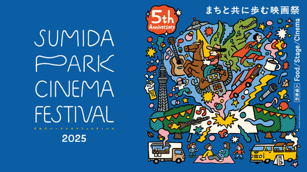 『ぼくのお日さま』『SUPER HAPPY FOREVER』など、隅田公園で映画上映　10月11日から