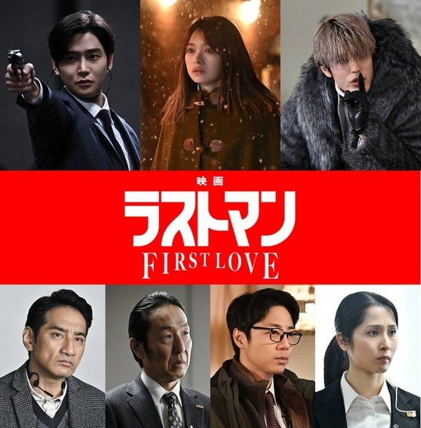 ロウン＆月島琉衣＆寛一郎ら新たなキャストが発表『映画ラストマン -FIRST LOVE-』