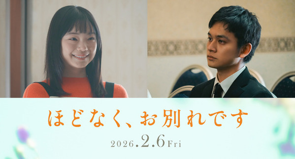古川琴音＆北村匠海、夫婦役で出演『ほどなく、お別れです』