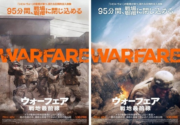 『シビル・ウォー』アレックス・ガーランド監督が戦場のリアル描くA24製作『ウォーフェア 戦地最前線』2026年1月公開