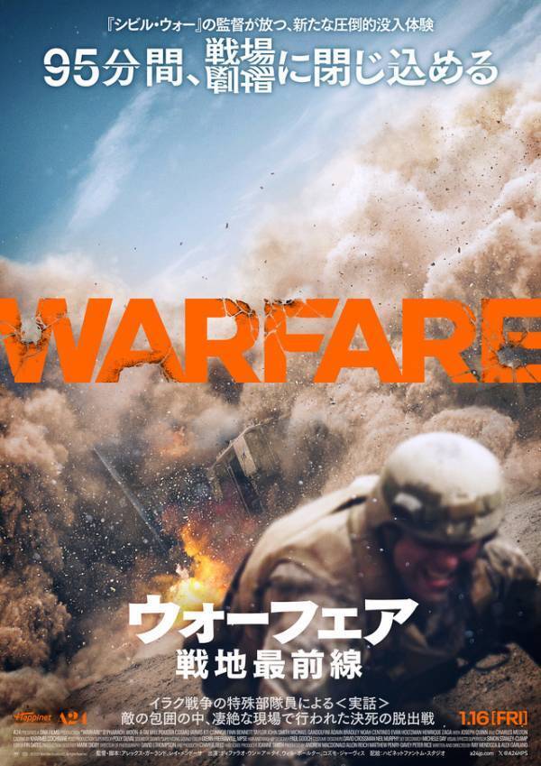 『シビル・ウォー』アレックス・ガーランド監督が戦場のリアル描くA24製作『ウォーフェア 戦地最前線』2026年1月公開