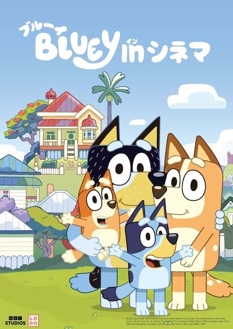 「ブルーイ in シネマ」10月10日より追加上映決定！イベントチケット即完売の人気アニメ