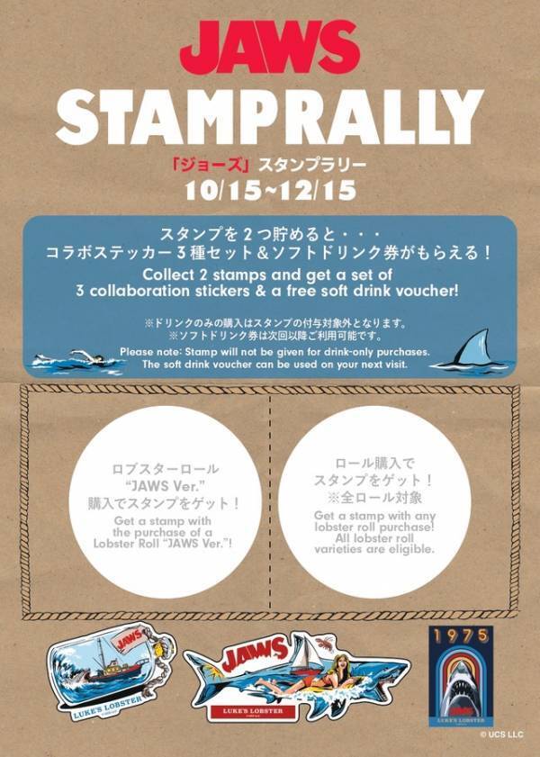 『ジョーズ』×「LUKE'S LOBSTER」コラボメニュー登場！数量限定オリジナルグッズも