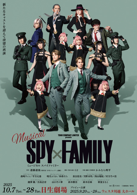 「最高のお写真」“ロイド”森崎ウィン、家族写真を公開「SPY×FAMILY」カーテンコール映像も