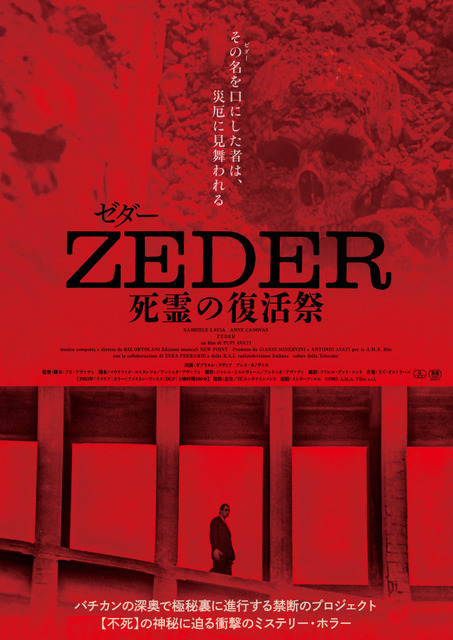 “緊急回数限定公開決定” 死者が復活する土地の恐怖描く『ZEDER／死霊の復活祭』11月23日より
