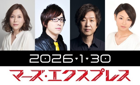 『マーズ・エクスプレス』佐古真弓＆安元洋貴＆内田夕夜＆三瓶由布子が日本語吹き替え参加