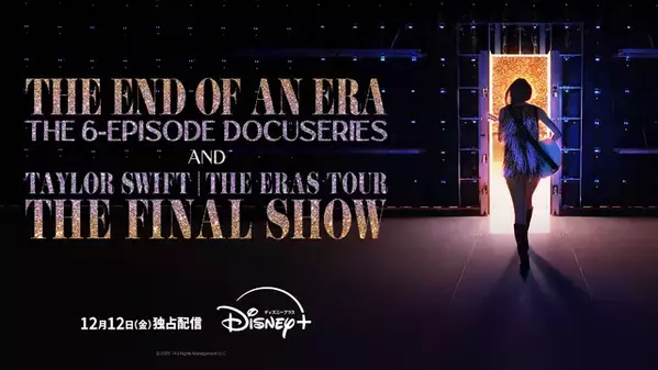 テイラー・スウィフトの伝説的ツアー2大映像プロジェクト、12月12日Disney+で同時配信