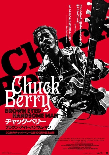 レジェンドたちが讃える“ロックの父”チャック・ベリー生誕100周年記念『チャック・ベリー ブラウン・アイド・ハンサム・マン』1月公開
