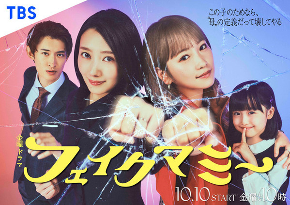 「可愛い」「竜馬パパメロい」波瑠＆向井康二＆池村碧彩、“偽家族!?”メイキング公開「フェイクマミー」