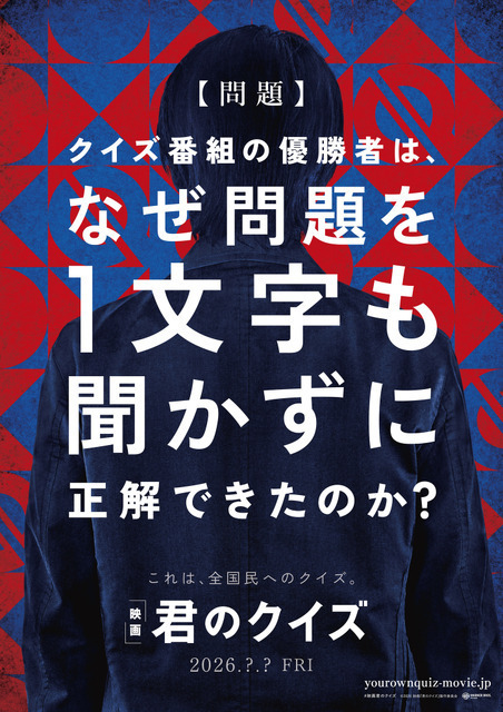 小川哲のベストセラー小説「君のクイズ」映画化、2026年公開決定
