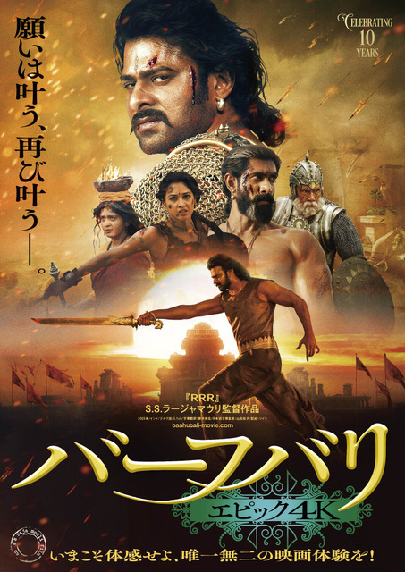 ラージャマウリ監督自ら再編集『バーフバリ エピック4K』12月12日より2週間限定公開