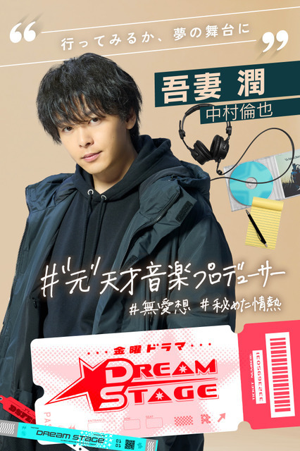 中村倫也がK-POP業界の音楽プロデューサーに　来年放送ドラマ「DREAM STAGE」にて韓国語にも挑戦