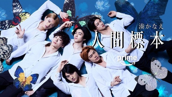 荒木飛羽＆山中柔太朗＆黒崎煌代＆松本怜生＆秋谷郁甫「人間標本」に出演　清川あさみによるビジュアル解禁