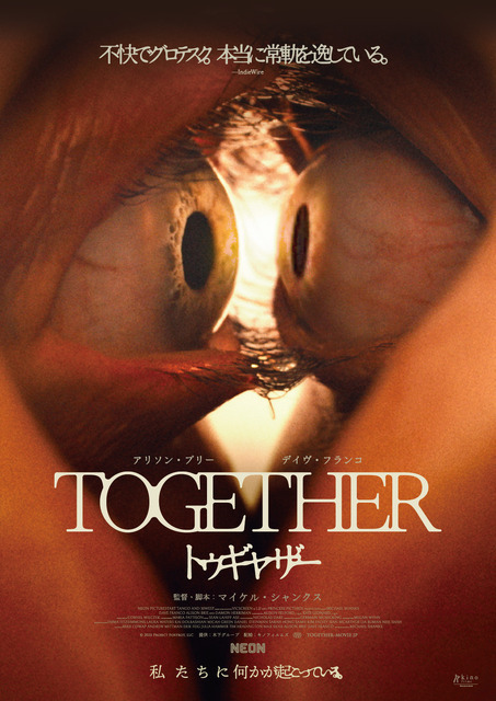 倦怠期のカップルに起きた“変異”とは…「共依存ボディ・ホラー」『トゥギャザー』2026年2月6日公開決定