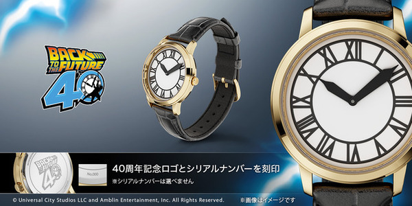 「ヒルバレーの時計台」がモチーフ『バック・トゥ・ザ・フューチャー』腕時計が予約受付中