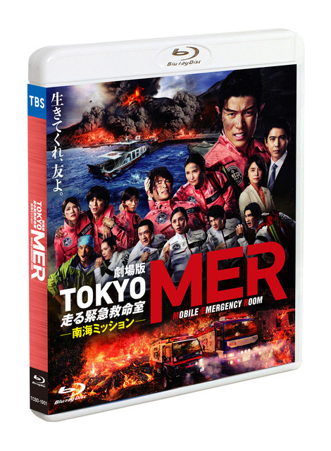 鈴木亮平ら“南海MER”のコメント映像も『TOKYO MER～走る緊急救命室～南海ミッション』12月24日リリース