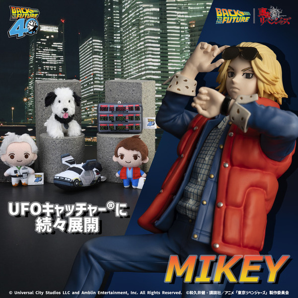 『バック・トゥ・ザ・フューチャー』×「東リベ」スペシャルコラボ！ UFOキャッチャーに登場